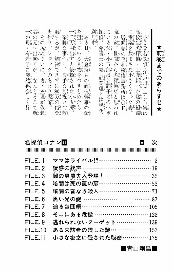 Bo
名探偵コナン 41 - Detective Conan 41 - Ảnh 4