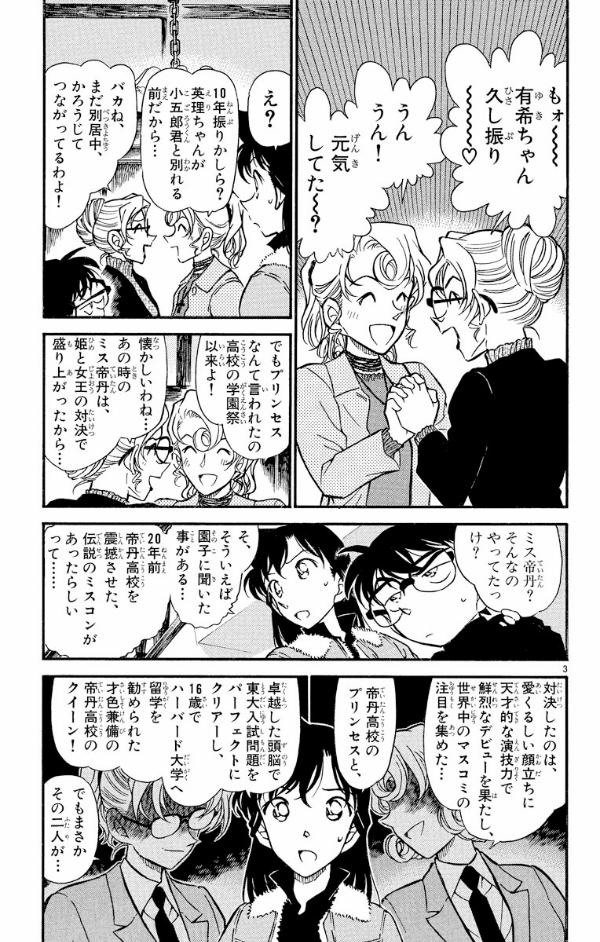 Bo
名探偵コナン 41 - Detective Conan 41 - Ảnh 7
