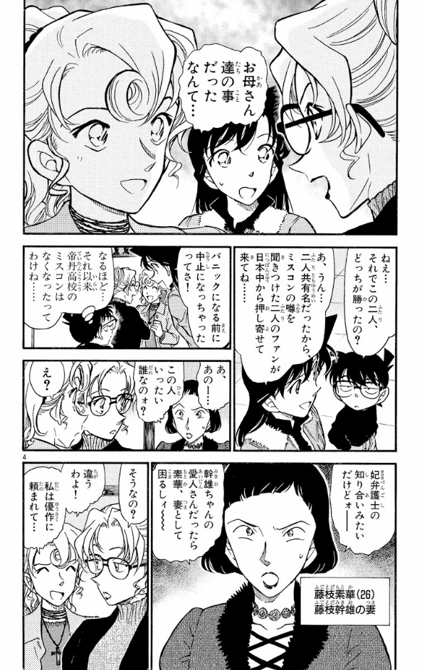 Bo
名探偵コナン 41 - Detective Conan 41 - Ảnh 8