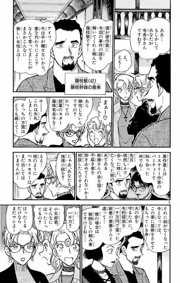 Bo
名探偵コナン 41 - Detective Conan 41 - Ảnh 9