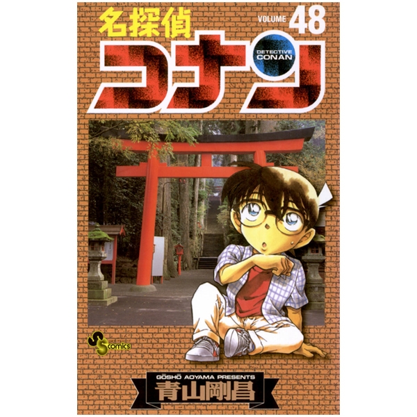 Bo
						
										
										名探偵コナン 48 - Detective Conan 48
