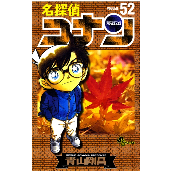 Bo
						
										
										名探偵コナン 52 - Detective Conan 52