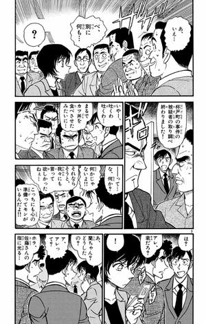 bộ 名探偵コナン 56 - detective conan 56 - Ảnh 13