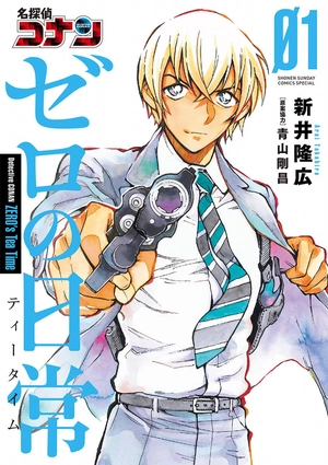 bộ 名探偵コナン ゼロの日常 1 - detective conan zero's tea time - Ảnh 2