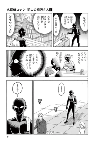 bộ 名探偵コナン犯人の犯沢さん1(少年サンデ-コミックス) mei tantei konan hannin no han sawa san 1 - Ảnh 5