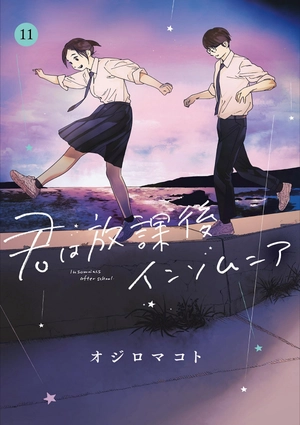 bộ 君は放課後インソムニア 11 - kimi wa hokago insomnia 11 - Ảnh 2