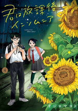 bộ 君は放課後インソムニア 4 - kimi wa hokago insomnia 4 - Ảnh 2