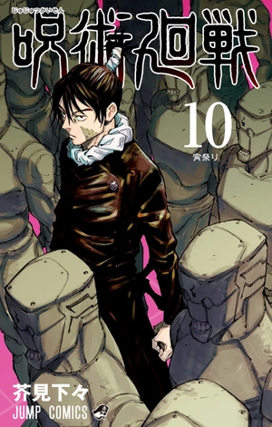 bộ 呪術廻戦 10 - jujutsu kaisen 10 - Ảnh 3