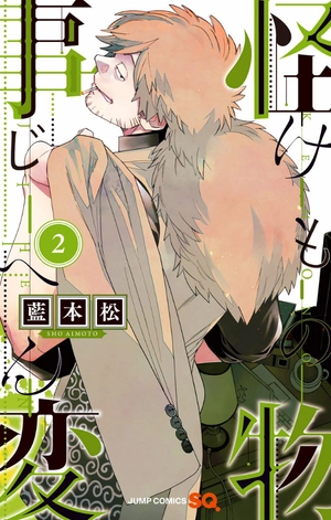 bộ 怪物事変 2 kemono jihen 2 - Ảnh 2