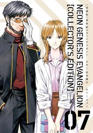 bộ 【愛蔵版】新世紀エヴァンゲリオン 7 - neon genesis evangelion (collector's edition) - Ảnh 2