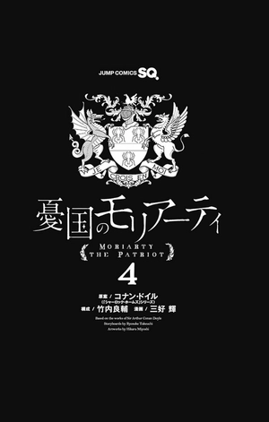 bộ 憂国のモリアーティ 4 - yuukoku no moriarty - moriarty the patriot - Ảnh 4