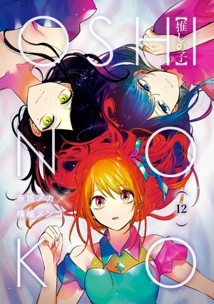 bộ 【推しの子】12 - oshi no ko 12 - Ảnh 4