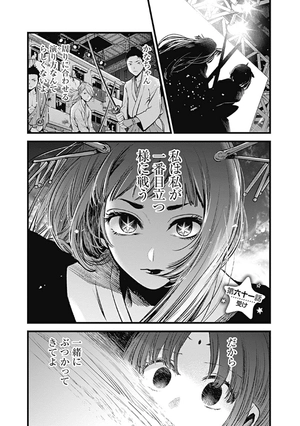 bộ 【推しの子】 7 - oshi no ko 7 - Ảnh 15