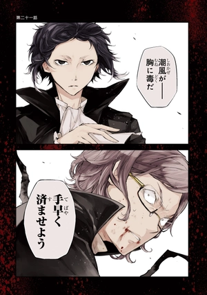 bộ 文豪ストレイドッグス 6 - bungo stray dogs 6 - Ảnh 3