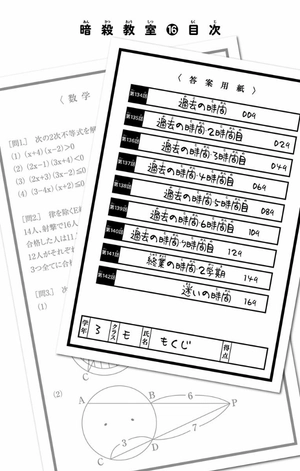 bộ 暗殺教室 16 - ansatsu kyoshitsu - assassination classroom - Ảnh 9