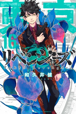 bộ 東京卍リベンジャーズ 16 - tokyo revengers 16 - Ảnh 2