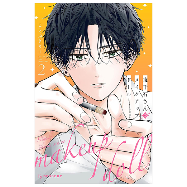 Bo
						
										
										東千石さんのメイクアップドール - Higashi Sengoku-San No Make-Up Doll 2