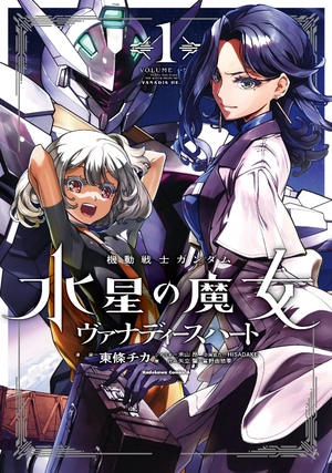 bộ 機動戦士ガンダム 水星の魔女 ヴァナディースハート - mobile suit gundam the witch from mercury - vanadis heart 1 - Ảnh 2