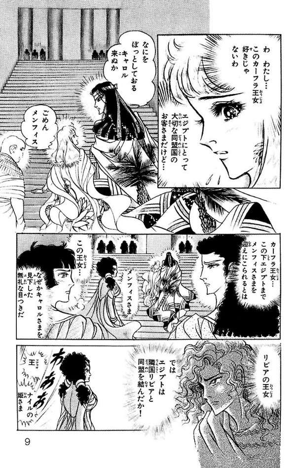 Bo
王家の紋章 - Ouke No Monshou - Crest Of The Royal Family 20 - Ảnh 3