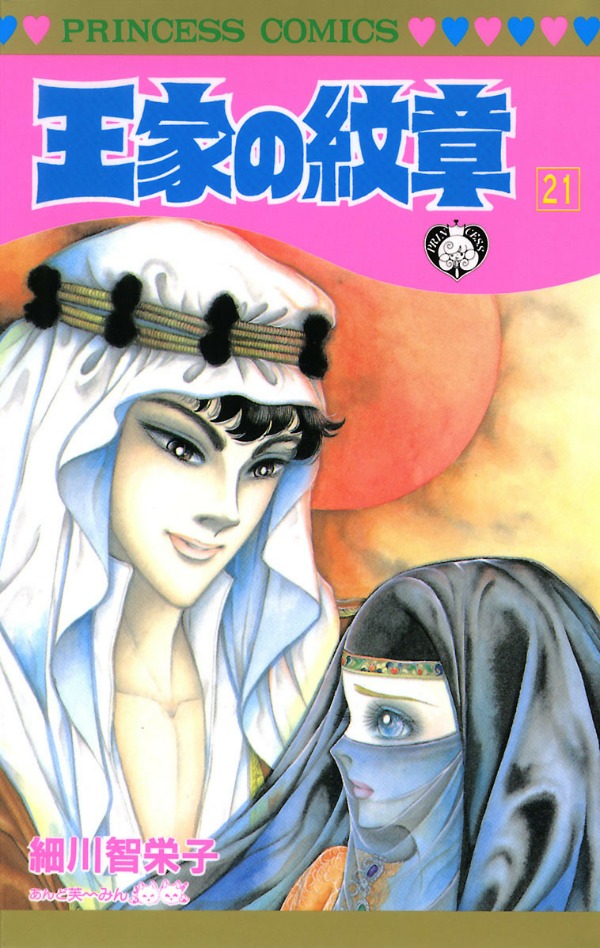 Bo
王家の紋章 - Ouke No Monshou - Crest Of The Royal Family 21 - Ảnh 2
