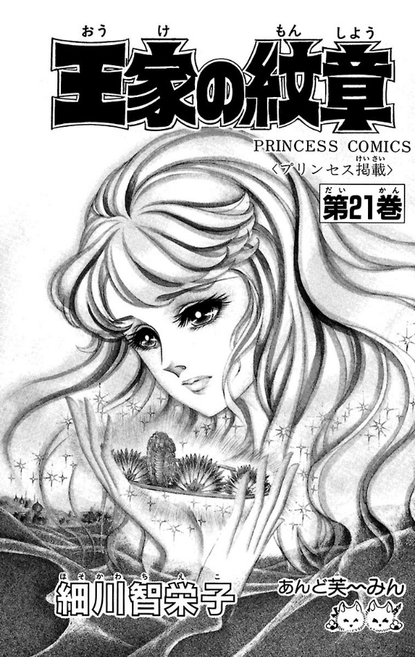 Bo
王家の紋章 - Ouke No Monshou - Crest Of The Royal Family 21 - Ảnh 3