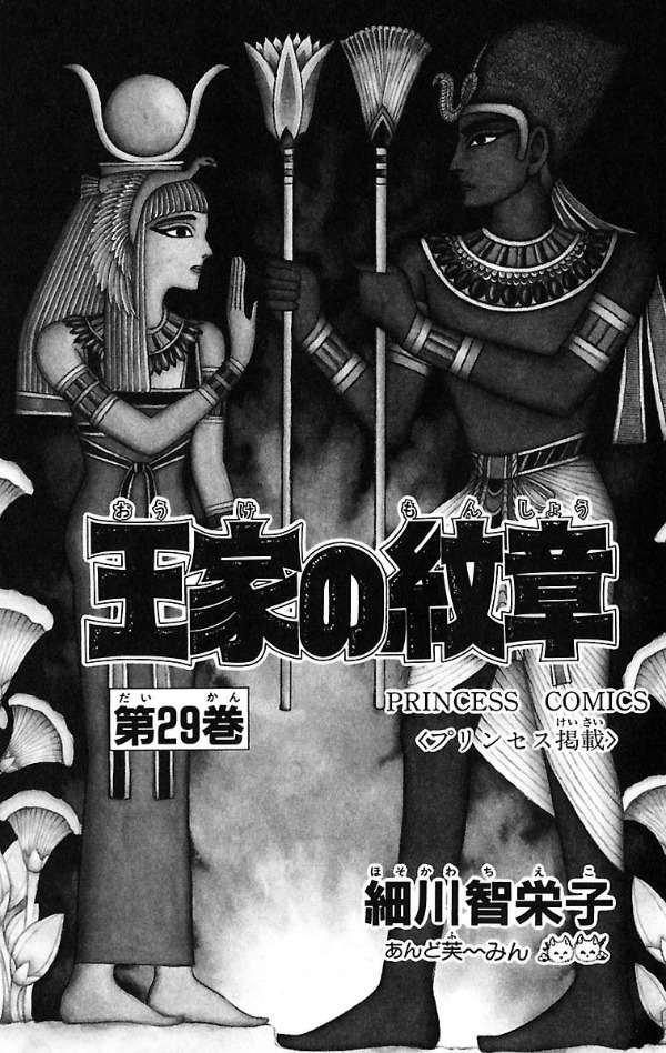Bo
王家の紋章 - Ouke No Monshou - Crest Of The Royal Family 29 - Ảnh 3