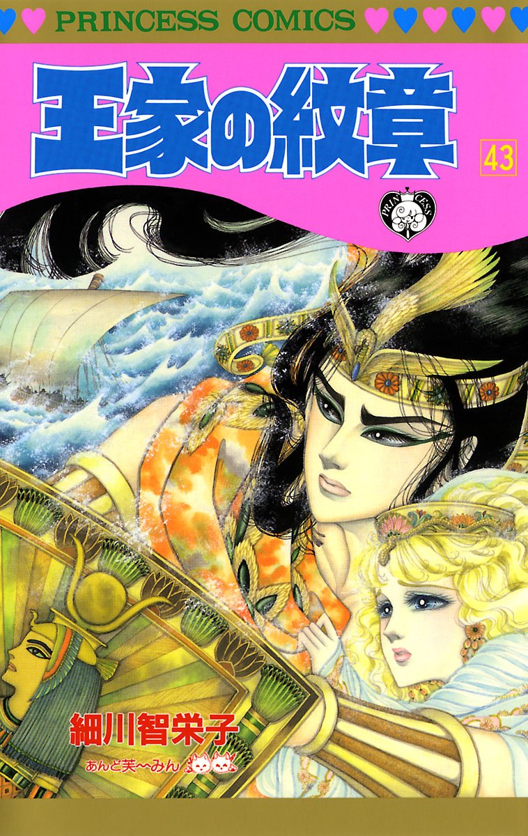 Bo
						
										
										王家の紋章 - Ouke No Monshou - Crest Of The Royal Family 43 - Ảnh 2
