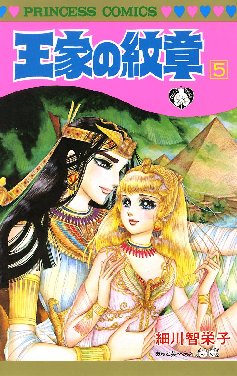 Bo
						
										
										王家の紋章 - Ouke No Monshou - Crest Of The Royal Family 5 - Ảnh 2