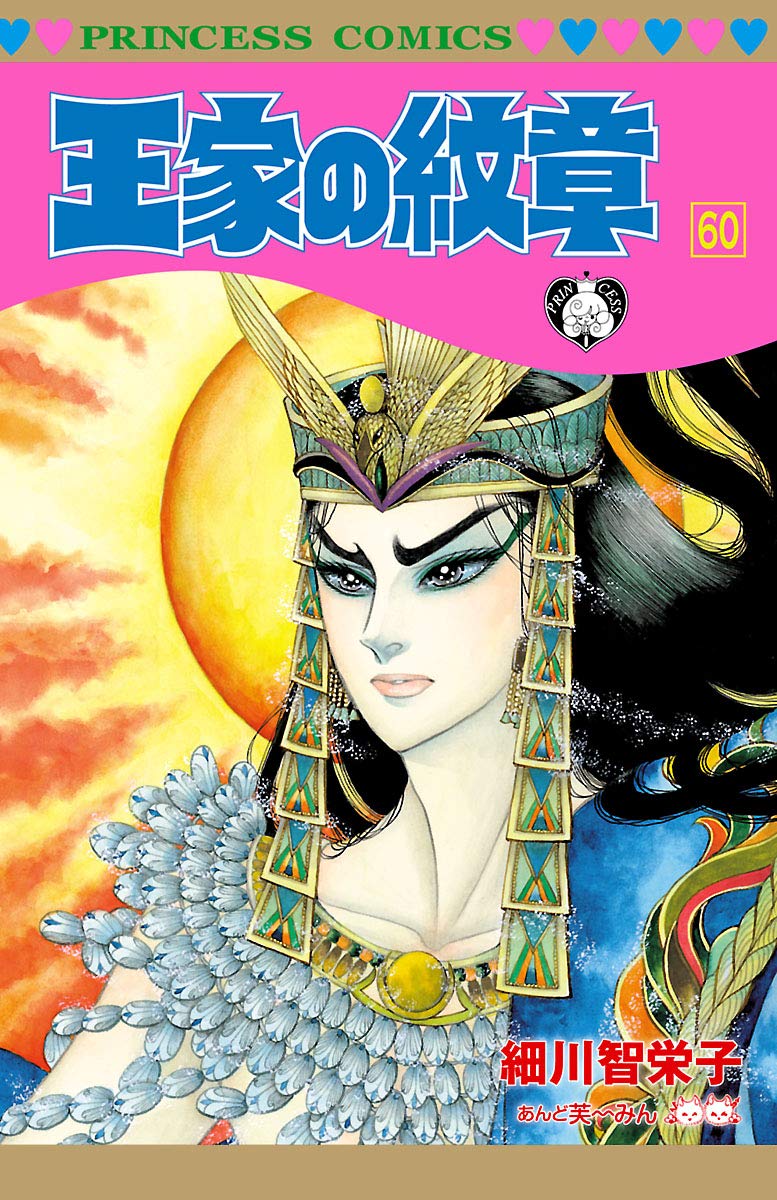 Bo
王家の紋章 - Ouke No Monshou - Crest Of The Royal Family 60 - Ảnh 2