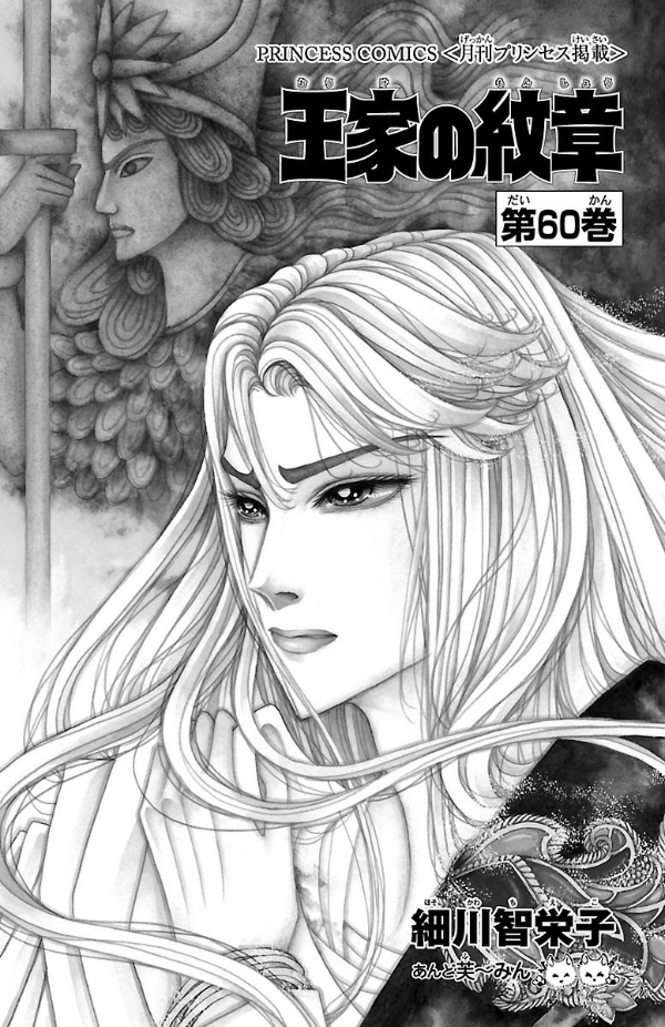 Bo
王家の紋章 - Ouke No Monshou - Crest Of The Royal Family 60 - Ảnh 3