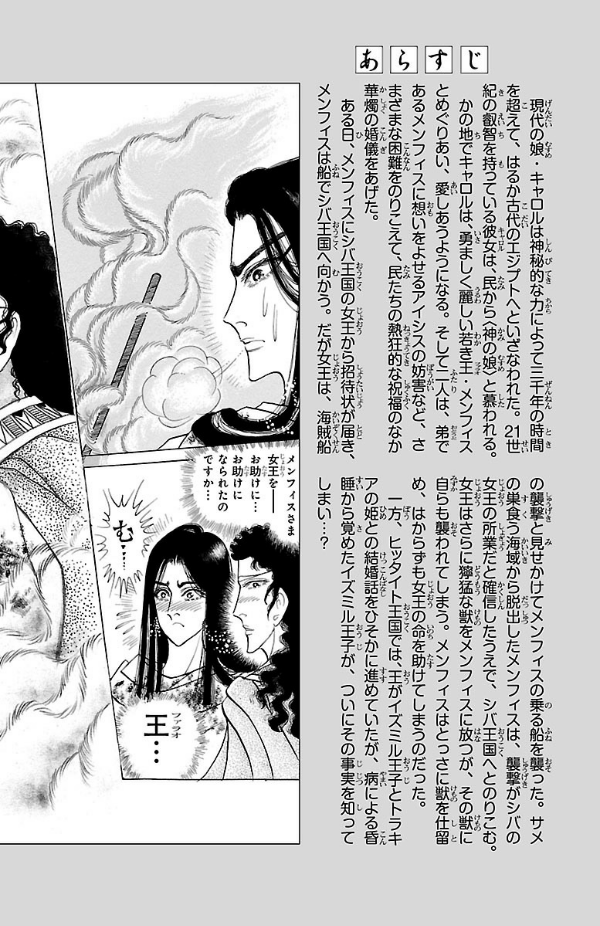 Bo
王家の紋章 - Ouke No Monshou - Crest Of The Royal Family 60 - Ảnh 4