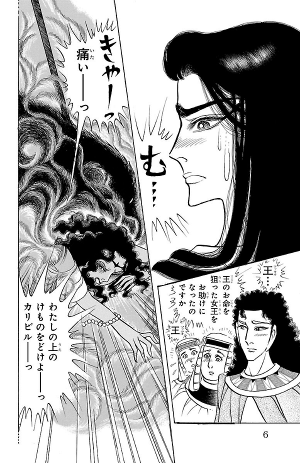 Bo
王家の紋章 - Ouke No Monshou - Crest Of The Royal Family 60 - Ảnh 6