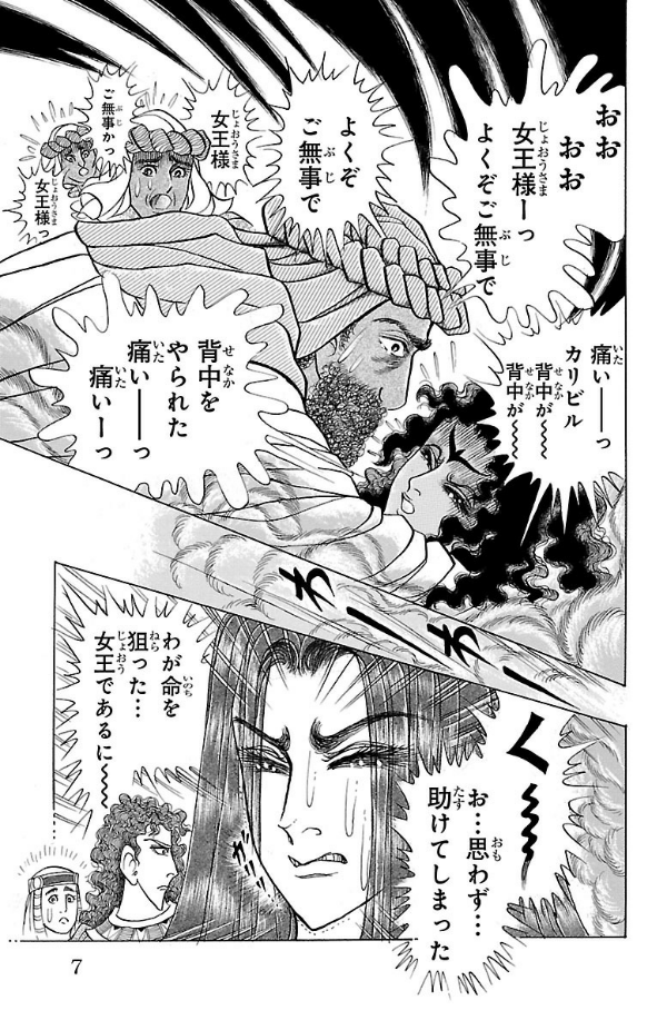 Bo
王家の紋章 - Ouke No Monshou - Crest Of The Royal Family 60 - Ảnh 7