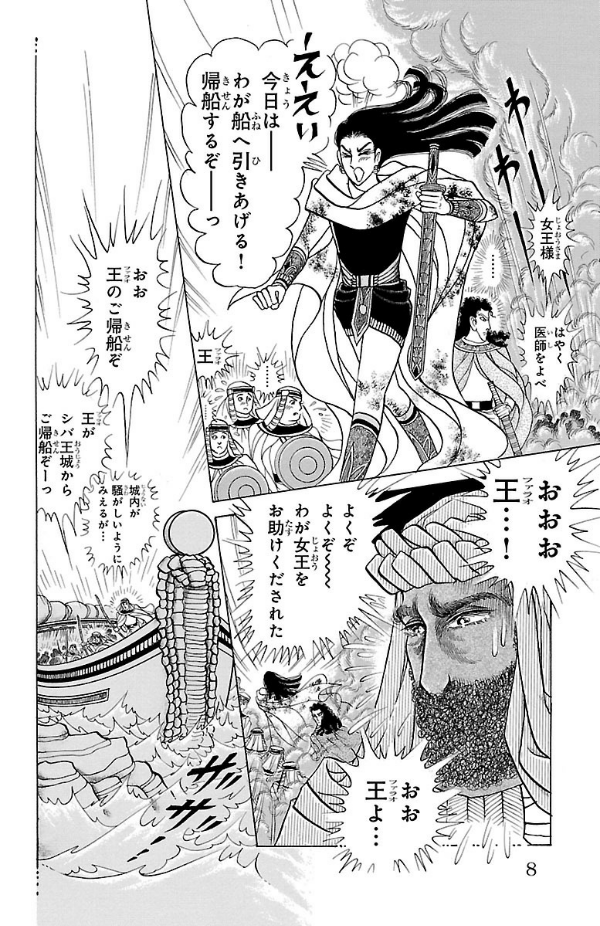 Bo
王家の紋章 - Ouke No Monshou - Crest Of The Royal Family 60 - Ảnh 8
