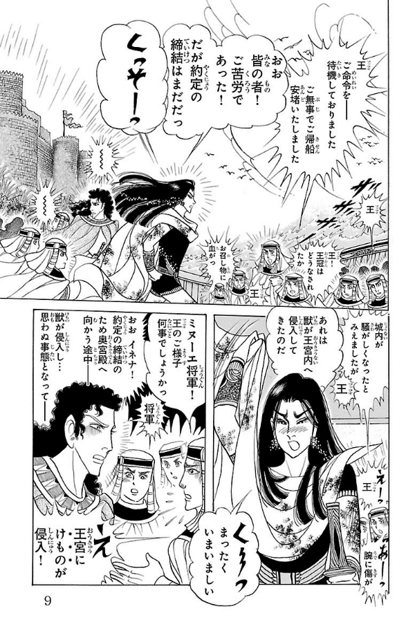 Bo
王家の紋章 - Ouke No Monshou - Crest Of The Royal Family 60 - Ảnh 9
