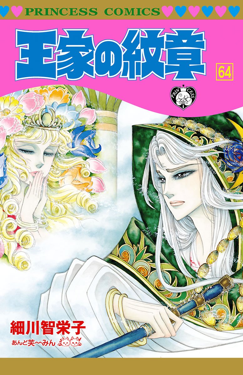 Bo
王家の紋章 - Ouke No Monshou - Crest Of The Royal Family 64 - Ảnh 2