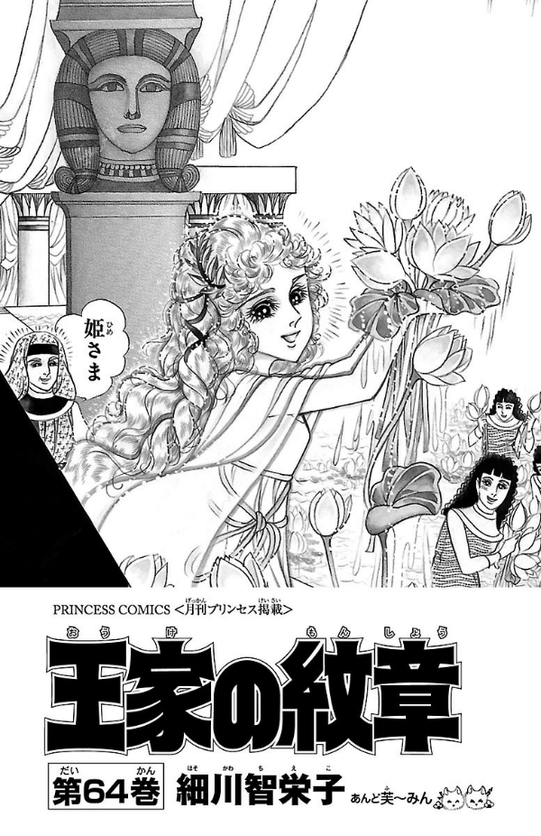 Bo
王家の紋章 - Ouke No Monshou - Crest Of The Royal Family 64 - Ảnh 3