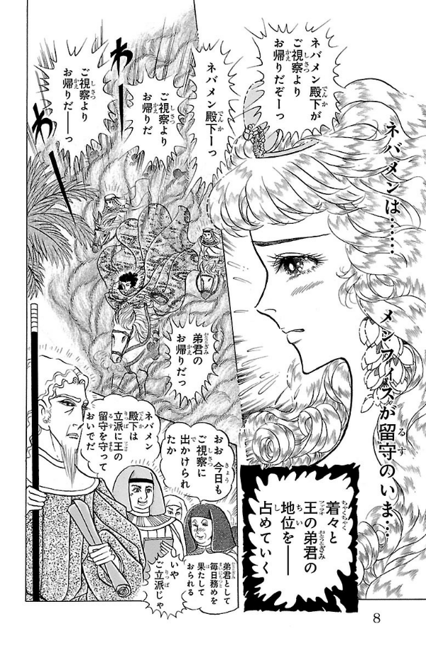 Bo
王家の紋章 - Ouke No Monshou - Crest Of The Royal Family 64 - Ảnh 8