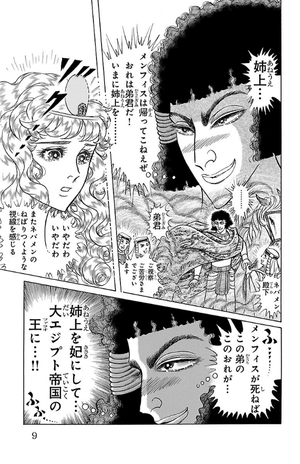 Bo
王家の紋章 - Ouke No Monshou - Crest Of The Royal Family 64 - Ảnh 9