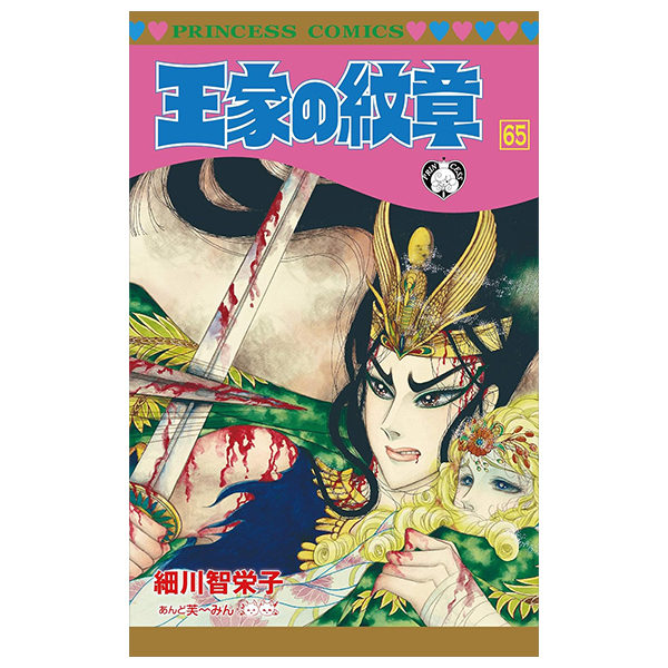 Bo
						
										
										王家の紋章 - Ouke No Monshou - Crest Of The Royal Family 65