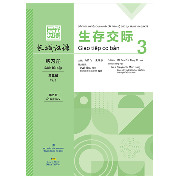 Bo
						
										
										生存交际 - Giao Tiep Co Ban - Sach Bai Tap - Tap 3