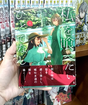 bộ 私を喰べたい、ひとでなし 4 - watashi wo tabetai, hitodenashi 4 - Ảnh 6