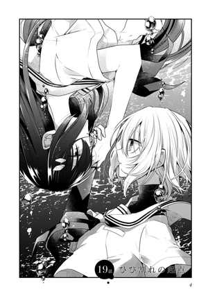 bộ 私を喰べたい、ひとでなし 5 - watashi wo tabetai, hitodenashi 5 - Ảnh 6