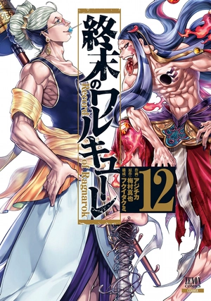 bộ 終末のワルキューレ 12 - shuumatsu no valkyrie - record of ragnarok - Ảnh 2