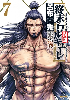 bộ 終末のワルキューレ異聞 呂布奉先飛将伝 7 - the flying general 7 - record of ragnarok - Ảnh 2