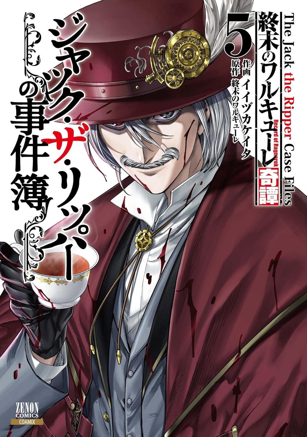 Bo
						
										
										終末のワルキューレ奇譚 ジャック・ザ・リッパーの事件簿 - Shuumatsu No Valkyle The Jack The Ripper Case File 5 - Ảnh 2