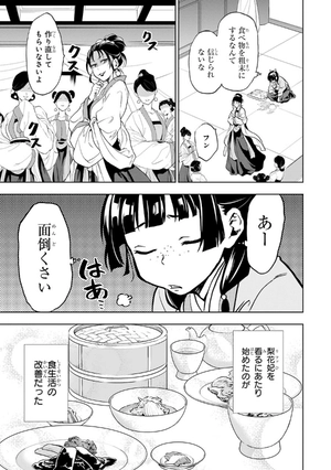 bộ 薬屋のひとりごと 2 kusuriya no hitorigoto 2 - Ảnh 11