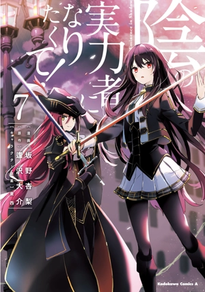 bộ 陰の実力者になりたくて! 7 - kage no jitsuryokusha ni naritakute! - the eminence in shadow! - Ảnh 2