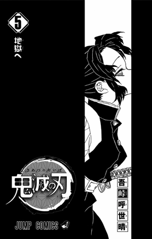 bộ 鬼滅の刃 5 - oni metsu no ha 5 - Ảnh 3