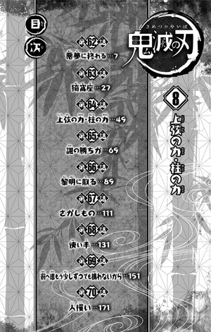 bộ 鬼滅の刃 8 - oni metsu no ha 8 - Ảnh 6